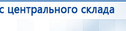 Дэнас Орто купить в Якутске, Аппараты Дэнас купить в Якутске, Дэнас официальный сайт denasdoctor.ru