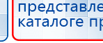 Дэнас Орто купить в Якутске, Аппараты Дэнас купить в Якутске, Дэнас официальный сайт denasdoctor.ru